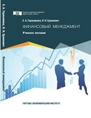 Финансовый менеджмент