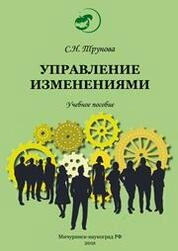 Управление изменениями