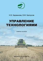 Управление технологиями