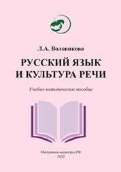 Русский язык и культура речи
