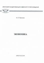 Экономика: практикум