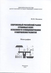 Современный российский рынок страховых услуг: особенности функционирования и направления развития