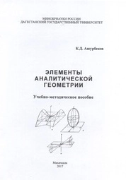 Элементы аналитической геометрии