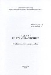 Задачи по криминалистике