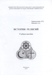 История религий