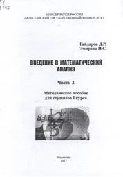 Математический анализ. Ч. 2