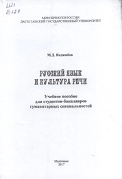Русский язык и культура речи