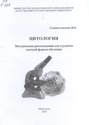 Цитология