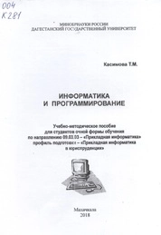 Информатика и программирование