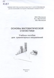 Основы математической статистики