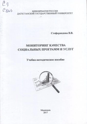 Мониторинг качества социальных программ и услуг