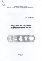 Представления студентов о здоровом образе жизни