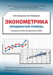 Эконометрика (продвинутый уровень)