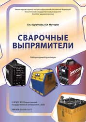 Сварочные выпрямители: лабораторный практикум