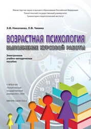 Возрастная психология. Выполнение курсовой работы