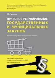 Правовое регулирование государственных и муниципальных закупок