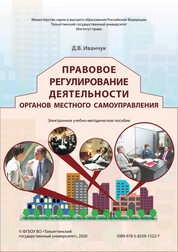 Правовое регулирование деятельности органов местного самоуправления