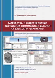 Разработка и моделирование технологии изготовления деталей на базе САПР «вертикаль»