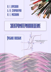 Электроматериаловедение