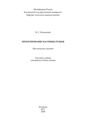 Проектирование фасонных резцов: методические указания