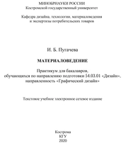 Материаловедение: практикум