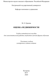 Оценка недвижимости