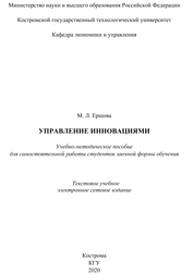 Управление инновациями