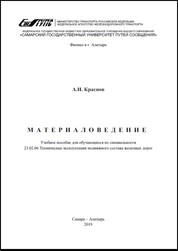Материаловедение