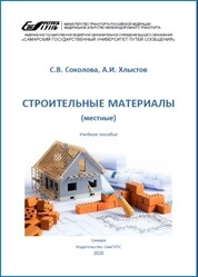 Строительные материалы (местные)