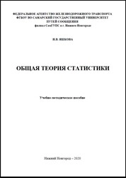 Общая теория статистики