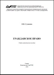 Гражданское право