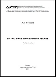 Визуальное программирование