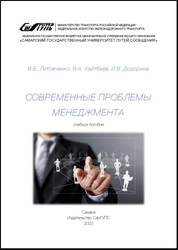 Современные проблемы менеджмента