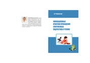 Инновационные практики приобщения современных подростков к чтению: методическое пособие