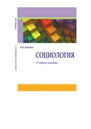 Социология