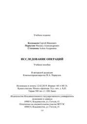 Исследование операций