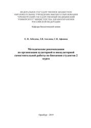 Методические рекомендации по организации аудиторной и внеаудиторной самостоятельной работы по биохимии студентов 2 курса