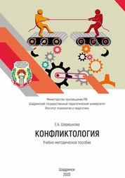 Конфликтология