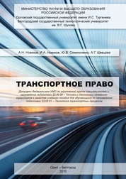 Транспортное право