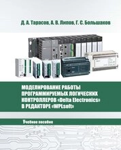 Моделирование работы программируемых логических контроллеров Delta Electronics в редакторе WPLSoft