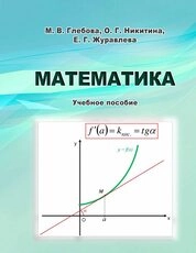 Математика