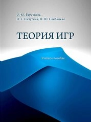 Теория игр