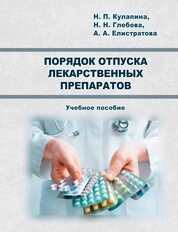 Порядок отпуска лекарственных препаратов