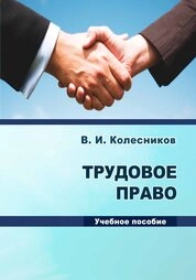 Трудовое право