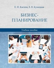 Бизнес-планирование