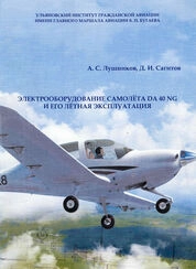 Электрооборудование самолёта DA 40 NG и его лётная эксплуатация