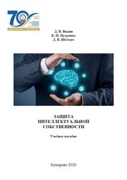 Защита интеллектуальной собственности