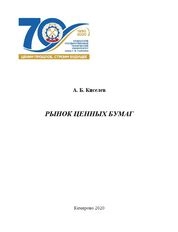 Рынок ценных бумаг