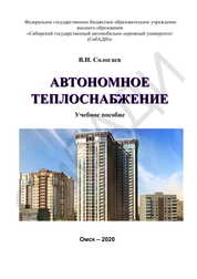 Автономное теплоснабжение