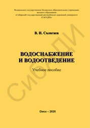 Водоснабжение и водоотведение